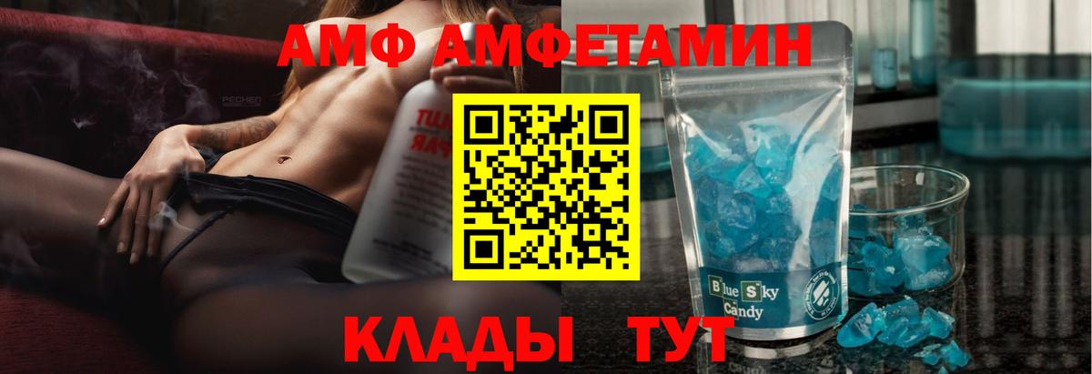 АМФ 98% Кашира