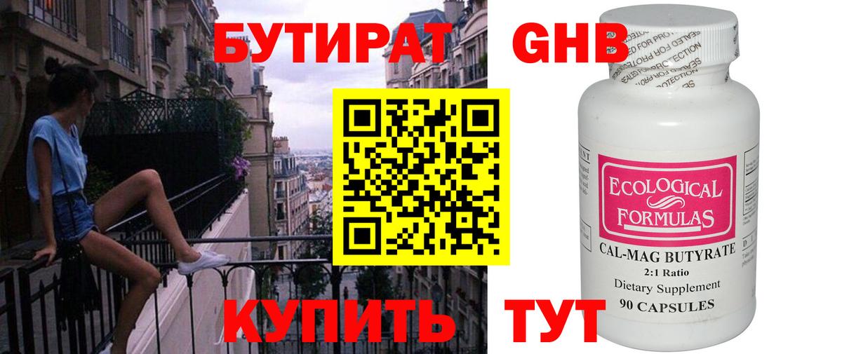 БУТИРАТ жидкий экстази  БУТИРАТ  Кашира  Вход с VPN 