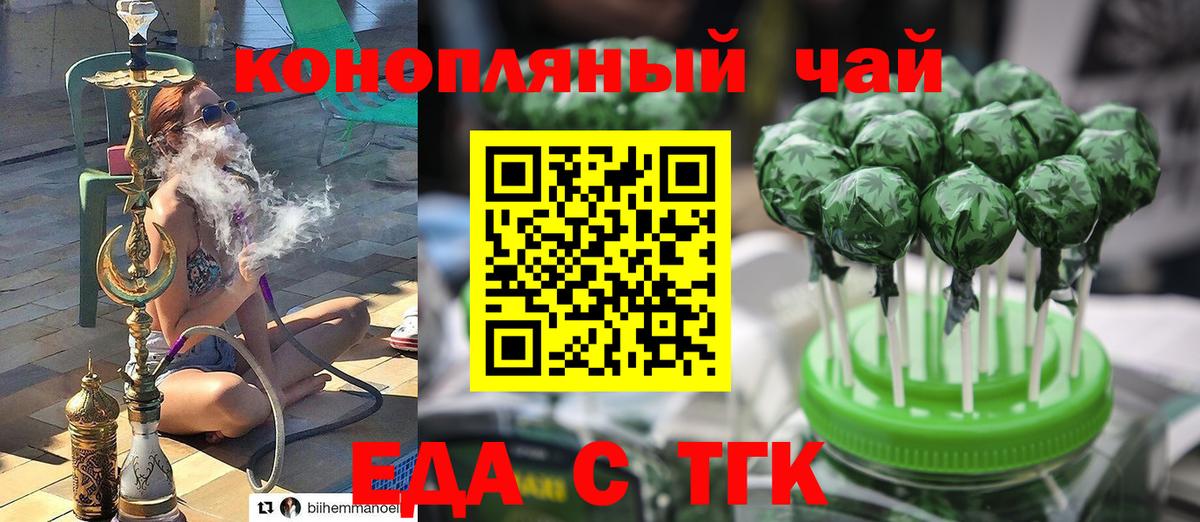 Печенье с ТГК марихуана  Вход с VPN  Кашира 