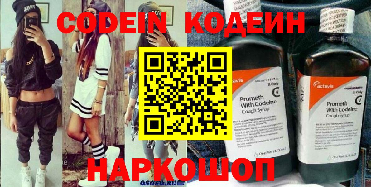 Codein напиток Lean (лин) Кашира