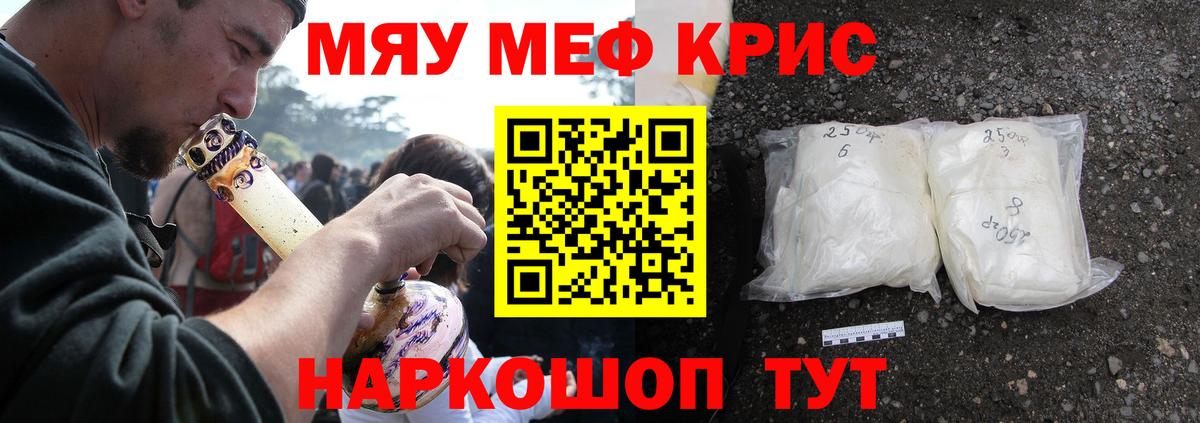Мефедрон кристаллы Кашира