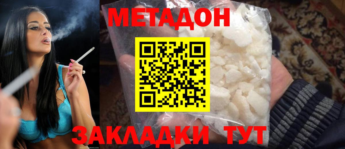 МЕТАДОН methadone Кашира